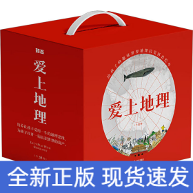 愛上地理(全32冊)