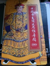 中国帝王简史思维导图