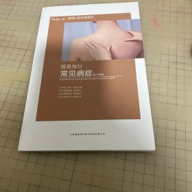 理易揿针 常见病症 取穴指南