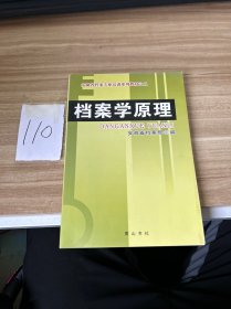 档案学原理