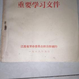 重要学习文件