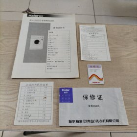 海尔丽达XQG50-8型滚筒洗衣机（使用说明书，用户登记卡，合格证，保修证带发票，装箱单）