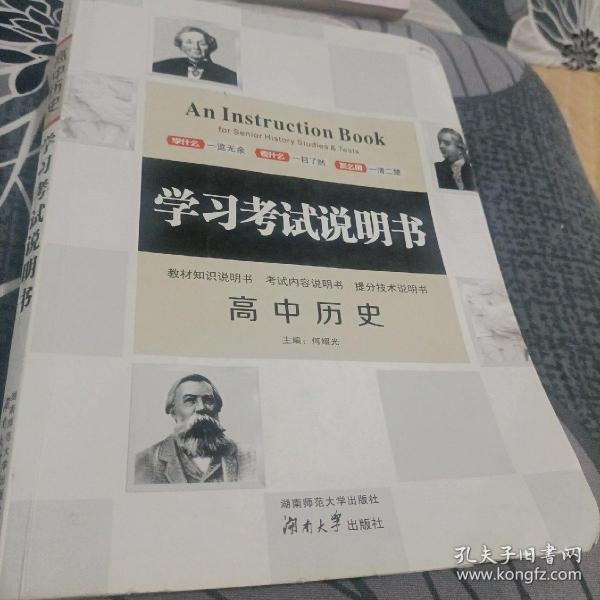 学习考试说明书：高中历史