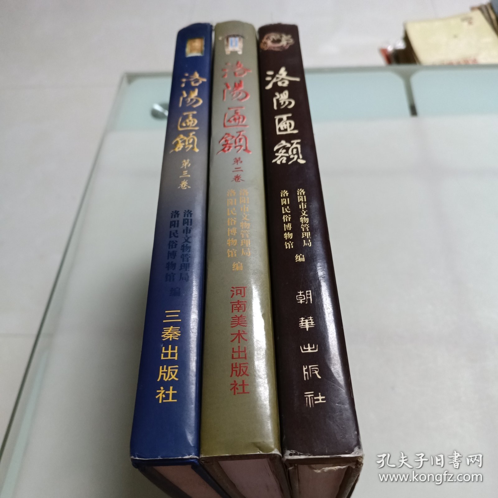洛阳匾额（第1/2/3卷）3本合售