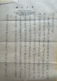 孤魂滩事件领导者张遐民致梁容若信札2页无封。张遐民（1906～1988），归绥东郊（今呼和浩特赛罕区黄合少镇）人，毕业于日本早稻田大学大学院。1946年4月任绥远省政府委员兼财政厅厅长。1961年起执教于“国立政治大学”、私立铭传女子商业专科学校及辅仁大学。著有《边疆问题与边疆建设》《边疆经济》《国父思想要义》《国父思想图说》《海天掠影》《王同春与绥远河套之开发》《杨业父子忠勇事迹考》等。