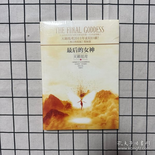 最后的女神