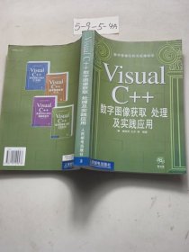 Visual C++数字图像获取胜 处理及实践应用（含盘）