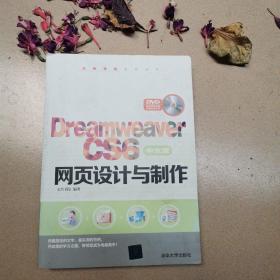 Dreamweaver CS6中文版网页设计与制作（有光盘）