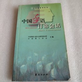 中国手语日常会话