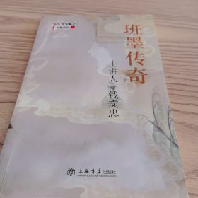 班墨传奇