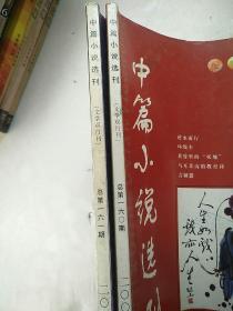 中篇小说选刊2008年第1期第2期