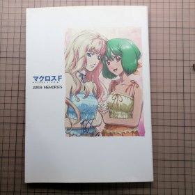 日版 マクロF(MACROSSFrontier)2059:MEMORIES 超时空要塞F（麦克罗斯边境）2059：Memories (记忆) 资料设定集画集