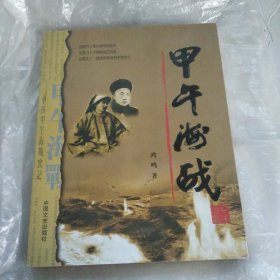 甲午海战
