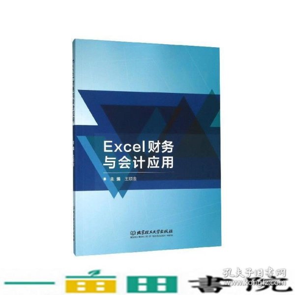 Excel财务与会计应用