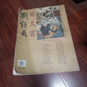 刘继卣《闹天宫》