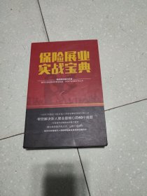 保险展业实战宝典(光盘)