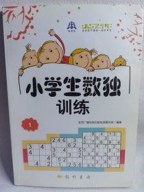 小学生数独训练1