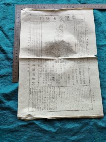 白衣大士圣像.观音神咒