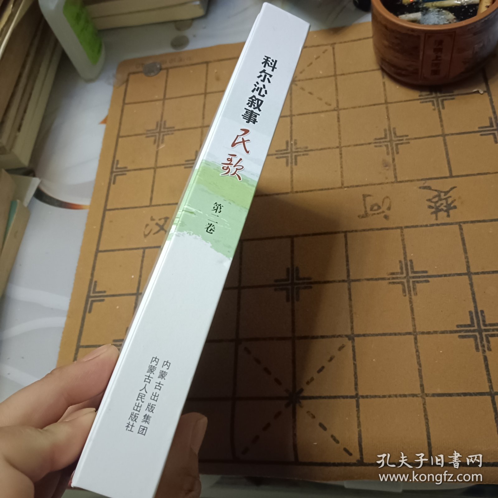 科尔沁叙事民歌 第二卷