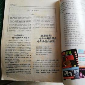 炎黄春秋1994年 2 11