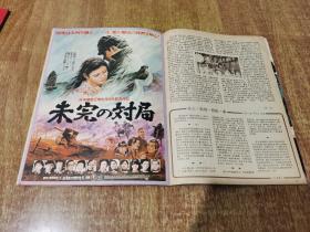 16开老杂志《上影画报 》1982年 第7期  封面人物杨在葆 封底温玉娟，电影连环画【小金鱼】