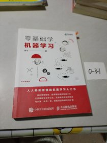 孔夫子旧书网--零基础学机器学习