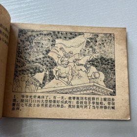 连环画。南瓜锅