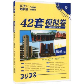 2025高考必刷卷 42套 数学 新高考版