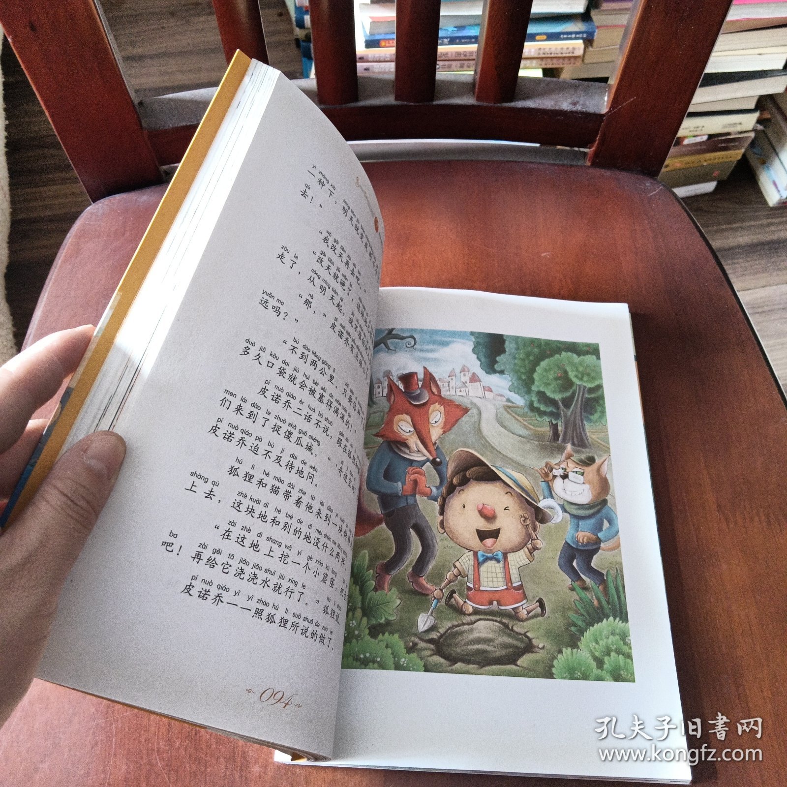 世界童话大师经典系列：木偶奇遇记