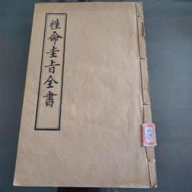 上海江东茂记書局精印改良绘图性命圭旨一册全