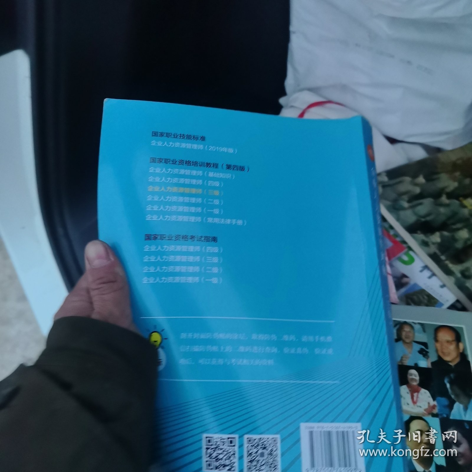 2020新版 官方教材 企业人力资源管理师 三级 第四版 国家职业资格培训教程