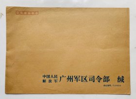 90年代老信封收藏：【中国人民解放军某区司令部旧信封】（1995年9号大型信封）32x23（厘米）（广州第十六中学印刷、印量50000）。