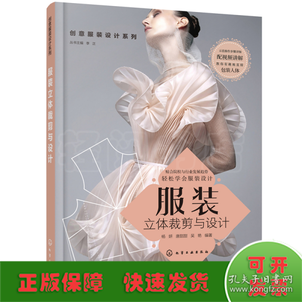 创意服装设计系列--服装立体裁剪与设计