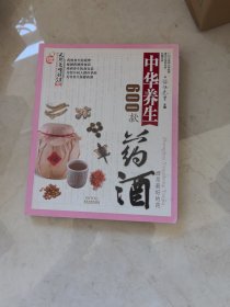 中华养生药酒600款