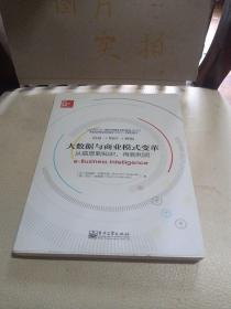 大数据与商业模式变革：从信息到知识，再到利润