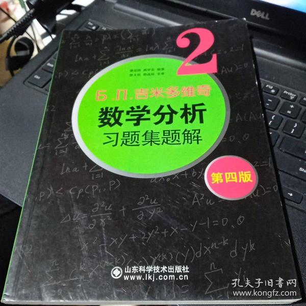 6.n.吉米多维奇数学分析习题集题解（2）（第4版）