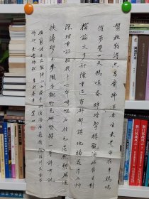 著名古文献学家包树棠先生书法。包树棠（1900-1981），字伯芾，号笠山，福建上杭县人，毕业于厦门集美国学专门学校，历任集美中学、福建省立音乐专科学校国文教师，国立海疆学校教授、福建师范学院教授。著有《汀州艺文志》、《姓山诗钞》、《笠山文钞》、《史记会注考证校读》等。