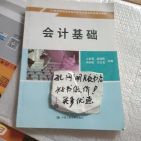 会计基础/21世纪高职高专会计类专业课程改革规划教材