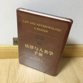 法律与人类学手册