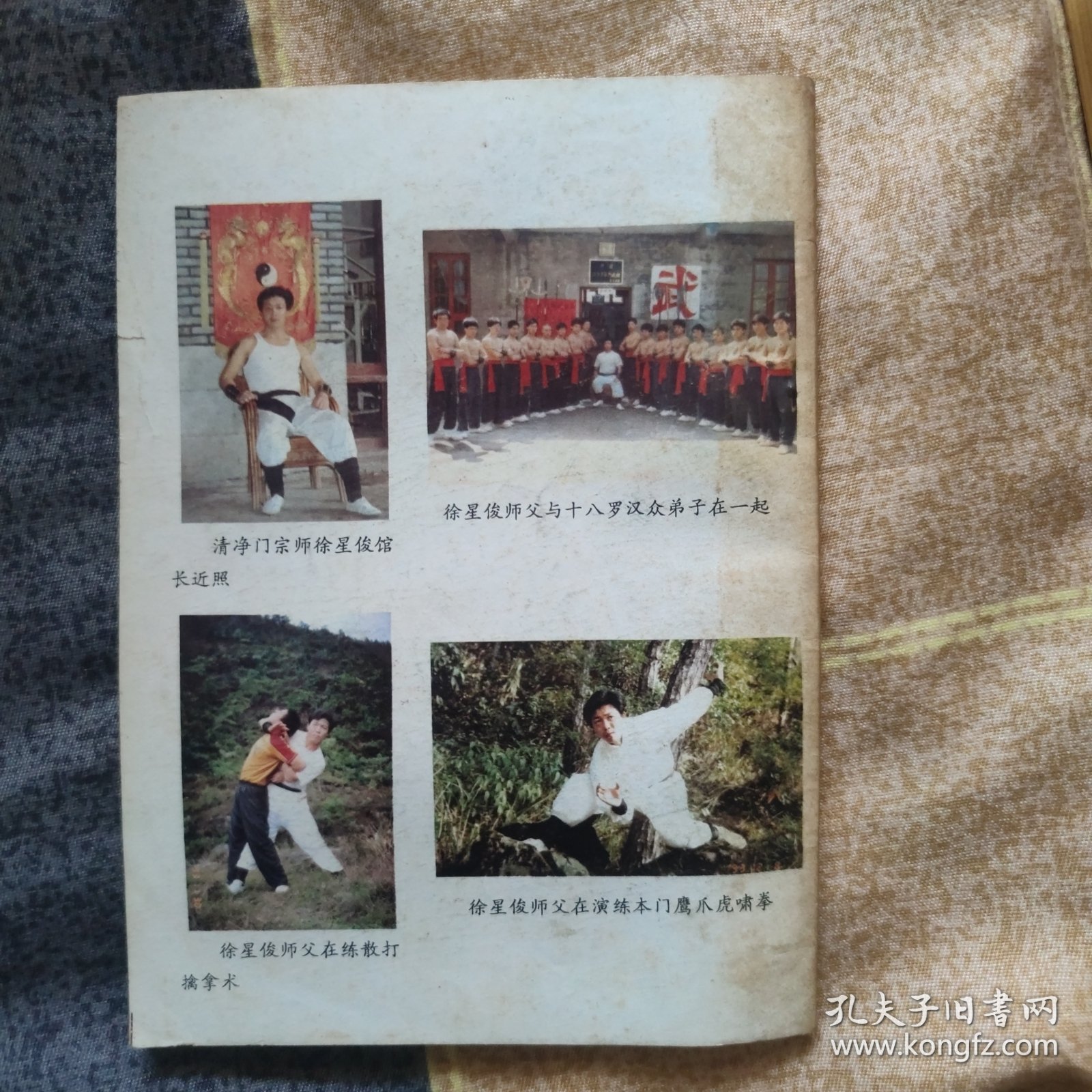 奇门真功绝艺