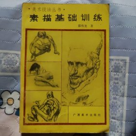 素描基础训练