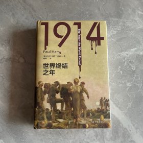 1914：世界终结之年（方尖碑）