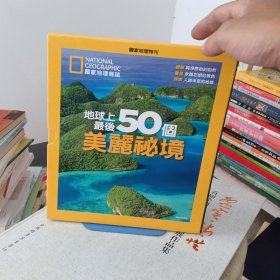 国家地理特刊