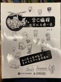 学C编程也可以卡通一点