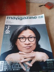 精英男性杂志mangazine名牌2013年5期总第117期封面人物陈可辛