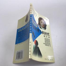 中外名人的青少年时代科学家卷.10册