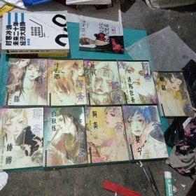 聊斋漫画：翩翩、洛阳牡丹、陆判、胭脂、白秋练、娇娜、阿英、于去恶，婴宁，9册合售