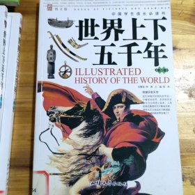 世界上下五千年. 第2卷