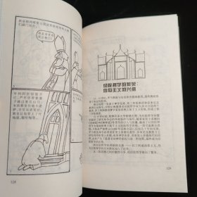 西方哲学画廊 全七册