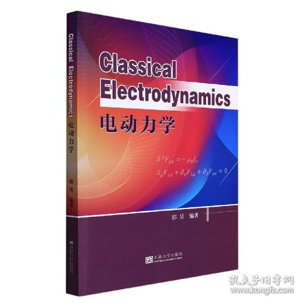 电动力学  Classical Electrodynamics